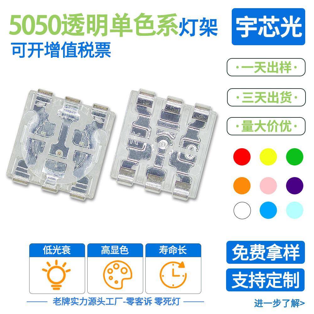 led5050透明支架彩色RGB灯珠红蓝黄绿白橙粉紫冰蓝金黄水晶透明灯