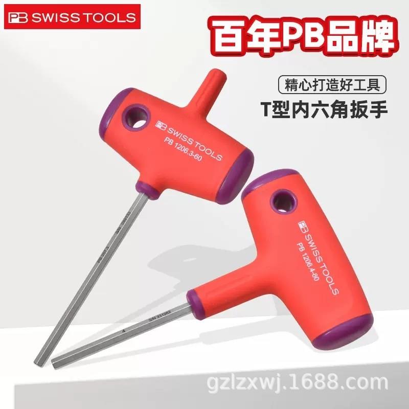 PB内六角扳手T型带手柄单个瑞士进口内六方工具六棱螺丝刀PB 1206
