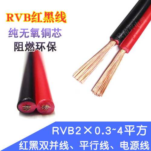 国标纯铜RVB红黑双并线2*0.5平方平行电源线监控LED灯喇叭线200米