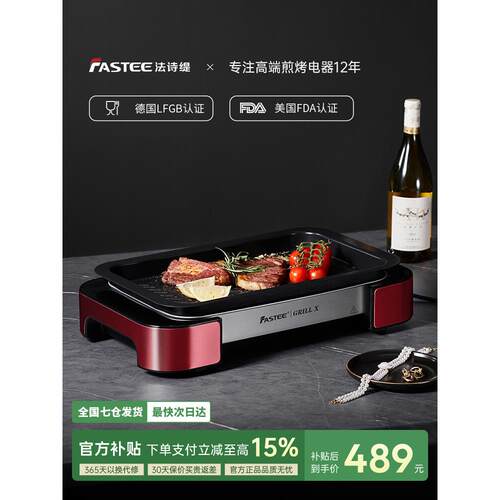 德国Fastee法诗缇烤肉家用烤盘电烤盘烤肉锅家庭多功能烤鱼专用盘
