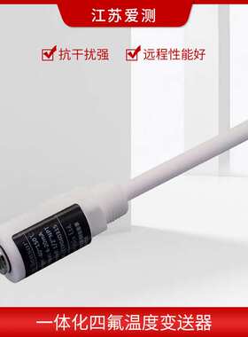 四氟防腐温度变送器 PT100传感器感温探头螺纹安装铂热电阻4-20MA