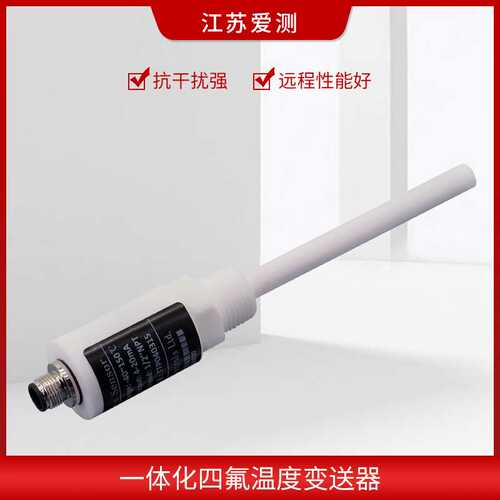 四氟防腐温度变送器 PT100传感器感温探头螺纹安装铂热电阻4-20MA
