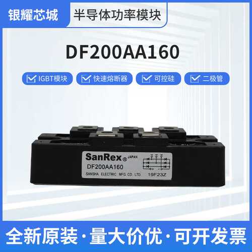 双向晶闸管DF200AA160可控硅电源IGBT三相整流桥功率模块原装现货