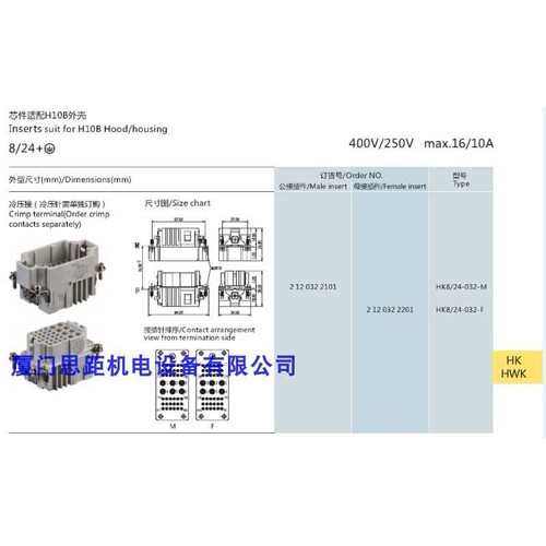 HK8/24-032-M/F西霸士SIBAS泰科TE工业航空插矩形插连接器公母插