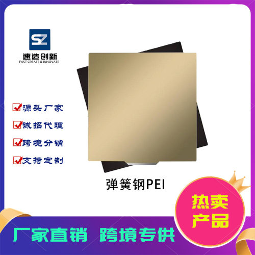 3D打印机配件235/310平台弹簧钢PEI免胶易取适用ENDER3V2/CR10S等