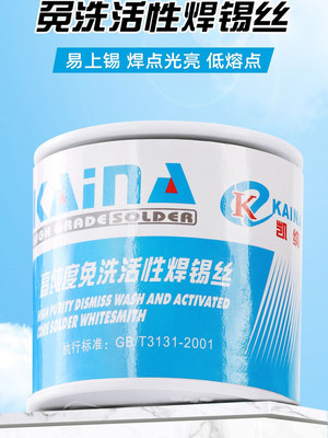凯纳C-1焊锡丝高纯度免洗活性锡丝松香芯有铅锡线450g