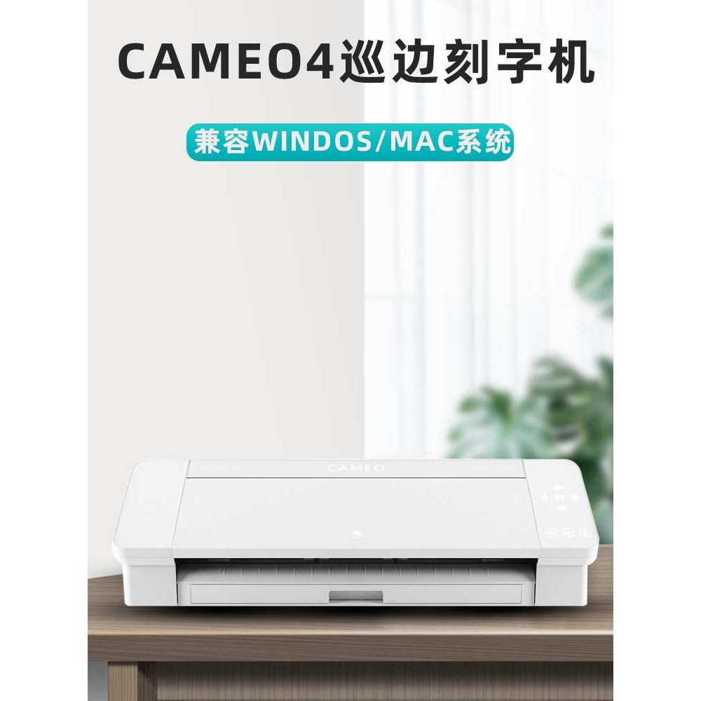 CAMEO4刻字机巡边波波球不织布不干胶卡纸热缩片A3咕卡贴纸切割机