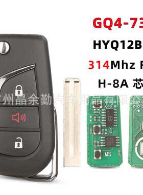 GQ4-73T适用丰田凯美瑞卡罗拉RAV4新款折叠钥匙遥控314 FSK频率8A