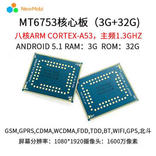MTK6753 4G核心板 4G核心板 产品方案开发 4G核心板定制