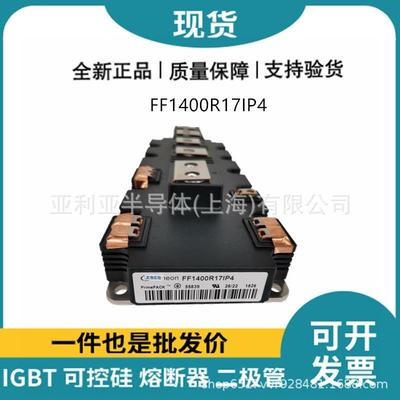 FF1400R17IP4 FF900R12IP4V IGBT驱动电路 单向可控硅 功率半导体