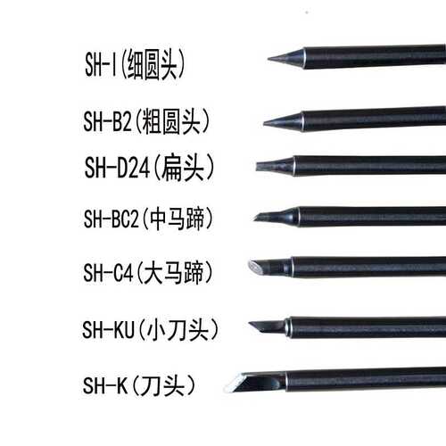 SH72烙铁头内热式一体式不锈钢速热小巧电烙铁发热头焊咀SH73