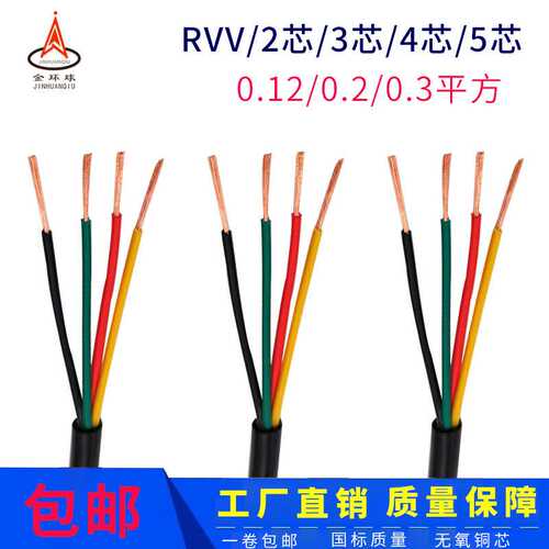 金环球厂家 现货RVV 4芯*0.75平方无氧铜芯阻燃挤压PVC护套线
