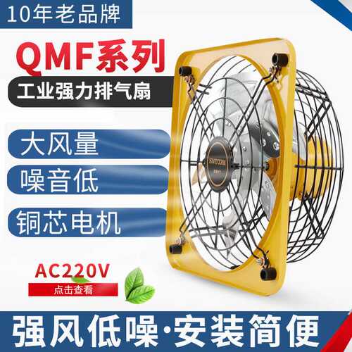 QMF-300F12寸工业排风扇壁式轴流风机仓库排气方形通风机排烟换气