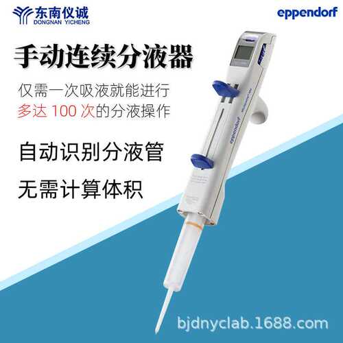 艾本德Eppendorf Multipette M4手动连续分配器 德国分液器套装