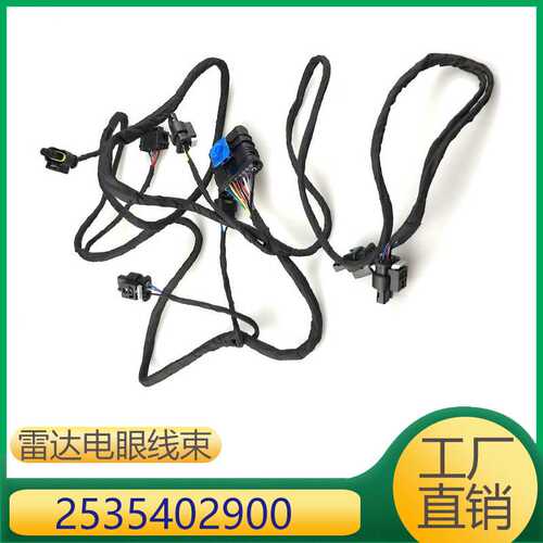 适用于奔驰GLC前杠雷达电眼倒车雷达线束 2535402900