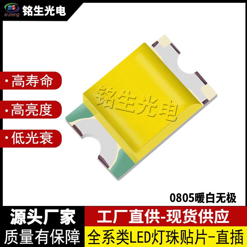 0805暖白无极 2012led灯珠贴片式 0805无极暖白 LED贴片发光二极