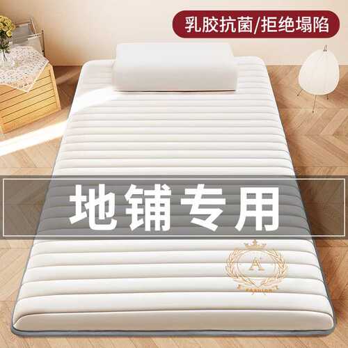 乳胶床垫软垫家用榻榻米垫子宿舍学生单人褥子折叠日式打地铺睡垫