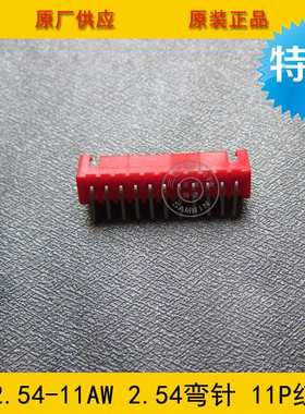 接插件XH2.54-11AW XH-11p 2.54mm间距 11P红色弯针针座 环保