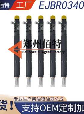 EJBR03401D电喷油嘴总成A6640170021适用于双龙享御D20DT优质货源