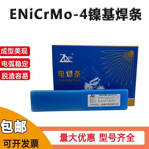 展长ENiCMo-4镍基合金焊条Ni327-4镍基焊条C-276镍基合金2.5mm