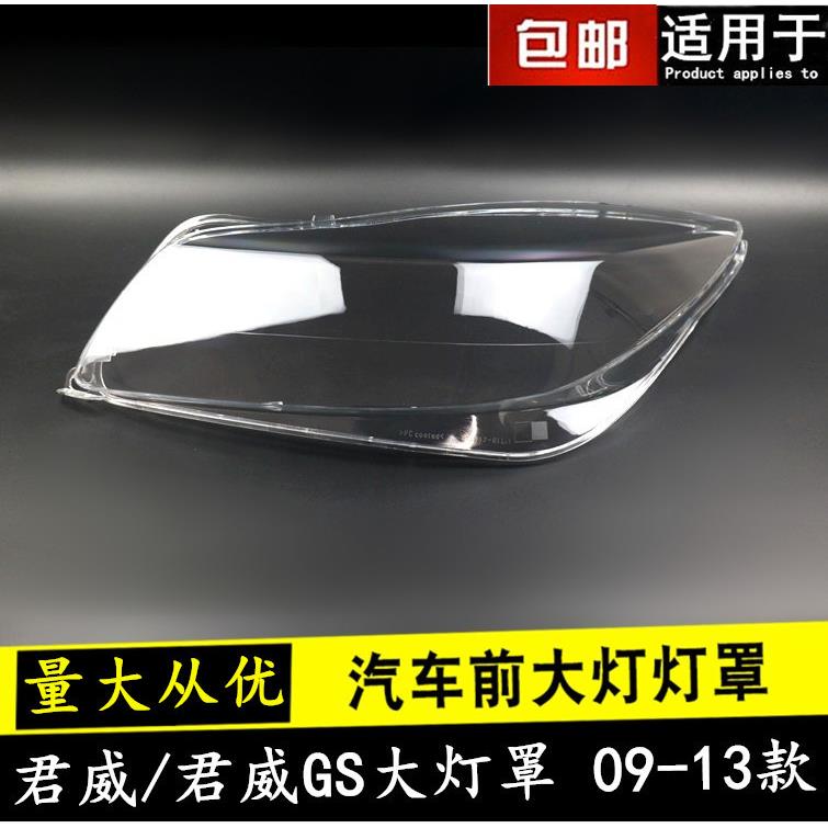 09 10 11 12 13款君威大灯罩适用于别克君威GS前组合大灯罩灯外壳
