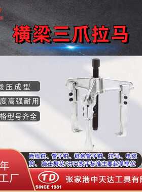 天达新工轴承拉马拆拔器横梁三爪拉马厂家供应质量放心