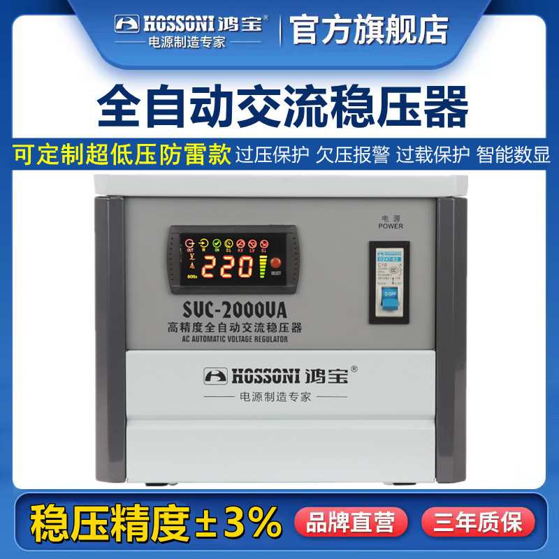 鸿宝单相稳压器220v全自动家用2000w洗衣机智能稳压电源 SVC-2kva