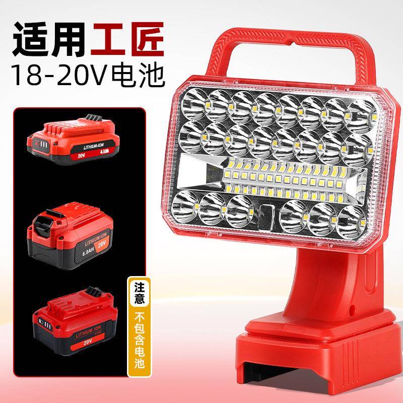 新款120°可调节探照灯 适用工匠18v锂电池遥控充电强光防水
