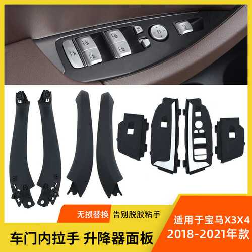 适用于18-21年款宝马x3x4车门内拉手内扶手G08车门升降器开关饰板