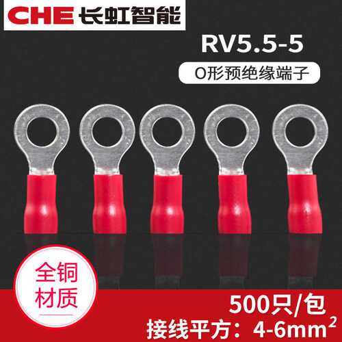圆形预绝缘端子RV5.5-5 带胶圆形铜鼻子O型冷压端头500只/包