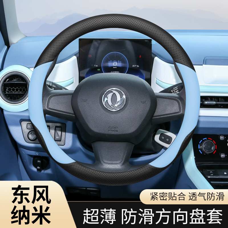 2023款东风纳米EX1方向盘套纳米BOX 纳米EX1pro超薄汽车手把套四