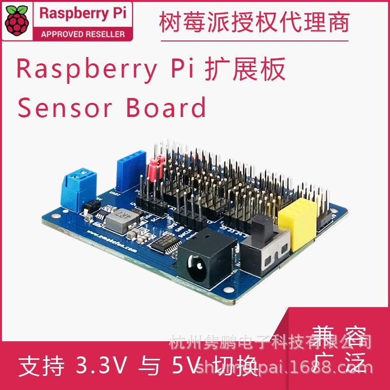 树莓派4代4b/3b+传感器IO扩展板带ADC/PWM GPIO拓展板I2C控制带DC