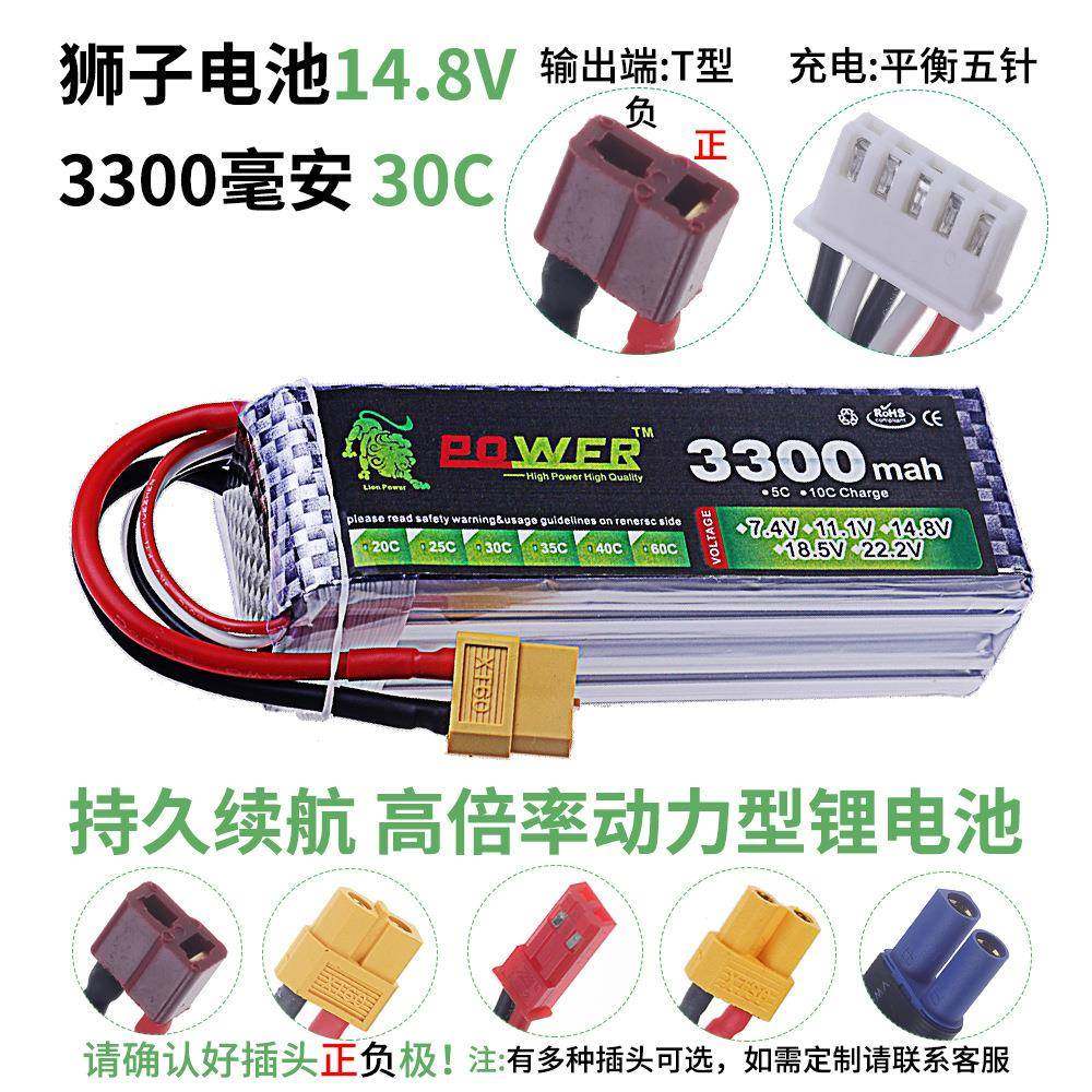 厂家狮子航模电池14.8V3300MAH 30C聚合物锂电池遥控车电池4S