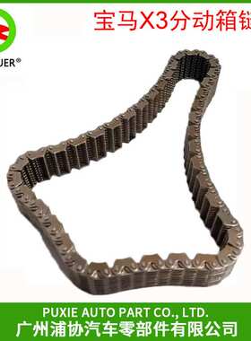 汽车分动箱链条配件适用宝马X3E83高精度传动系统链条批量供应