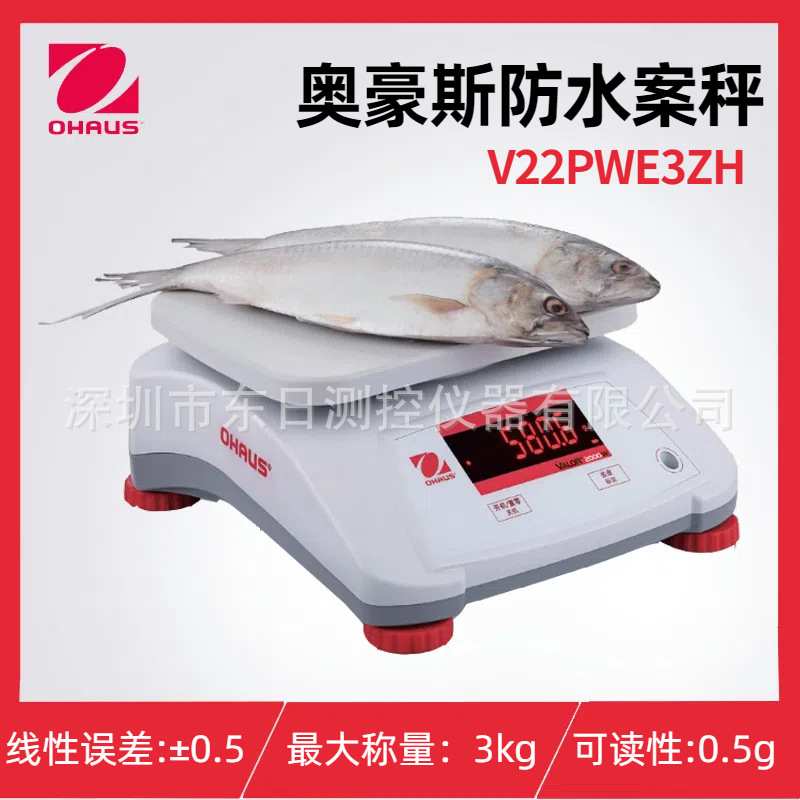 原装奥豪斯OHAUS防水案称V22PWE3ZH V22PWE6ZH防水防潮 快速精准