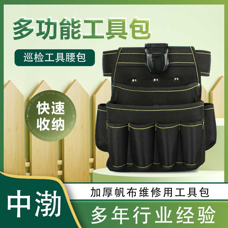 工具包多功能巡检包电工维修便携包石油化工厂电厂矿业巡检工具包