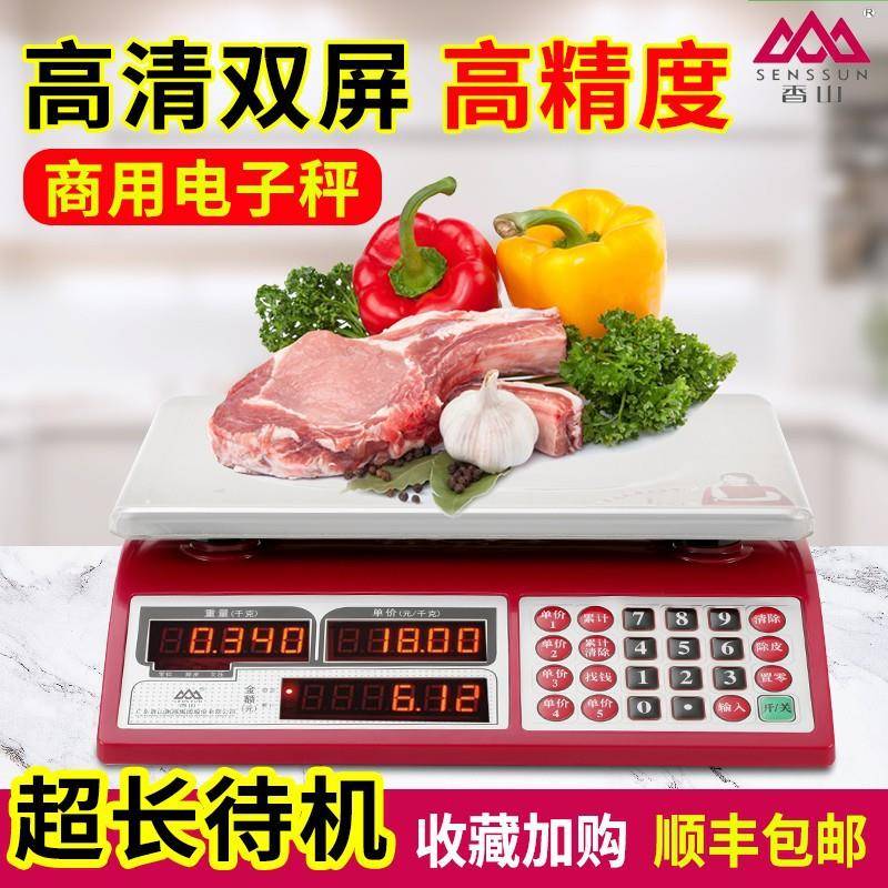 香山电子秤商用ACS-30kg台秤电子称市计价秤水果蔬菜15公斤电子称