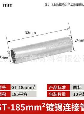 镀锡GT铜鼻子GT-185mm平方电线电缆接头连接管 电缆中间对接接头