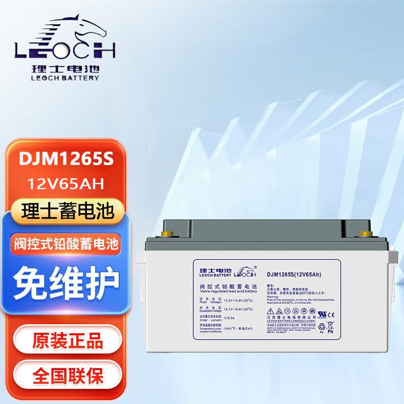 理士蓄电池DJM1265S铅酸免维护12V65AH铁塔基站储能UPS通讯系统