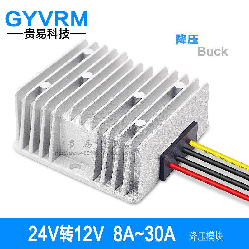 24V转12V30A电源模块24V转12V10A降压器24V转12V直流降压模块