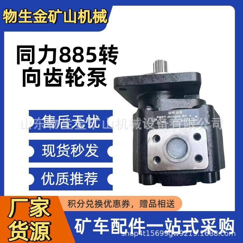 同力重工配件同力885转向齿轮泵JHP2040R04QR 陕西同力宽体车配件