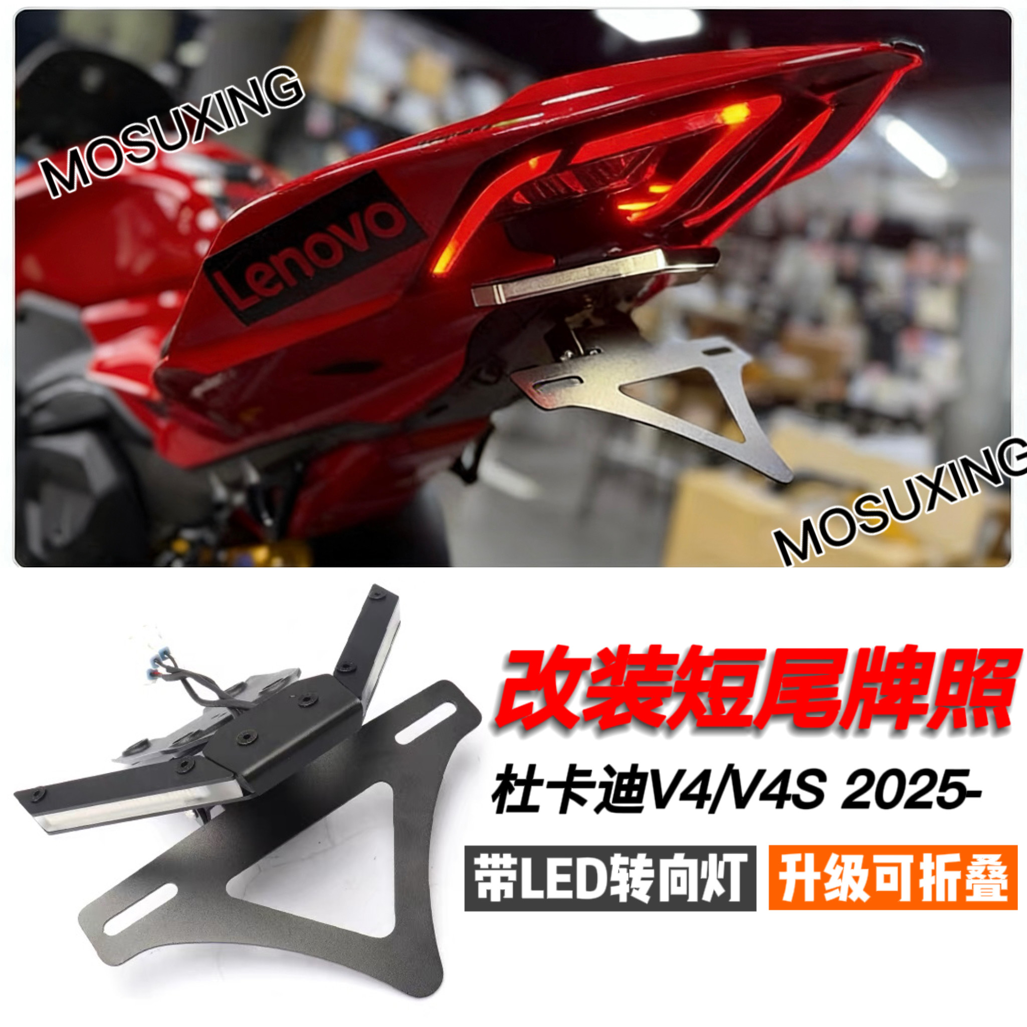 适用25款杜卡迪/V2V4/V4S短尾牌照架改一体式LED流水转向灯车牌照