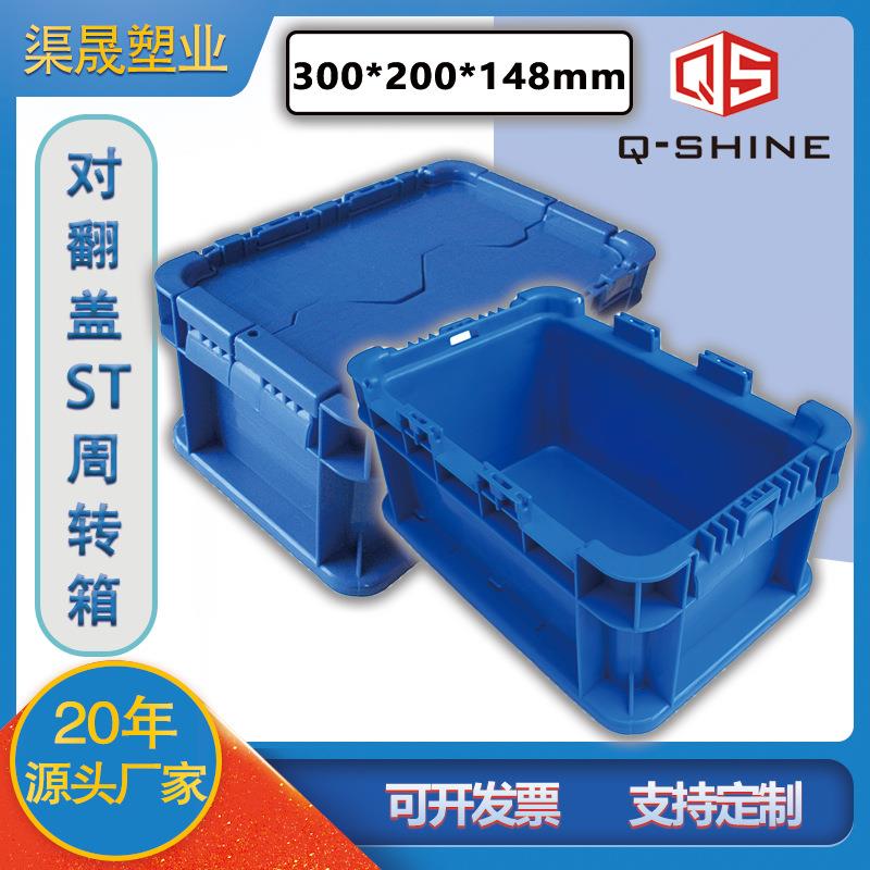 厂家直销长方形塑料ST汽配周转箱加厚带盖物流运输防静电ST塑料箱