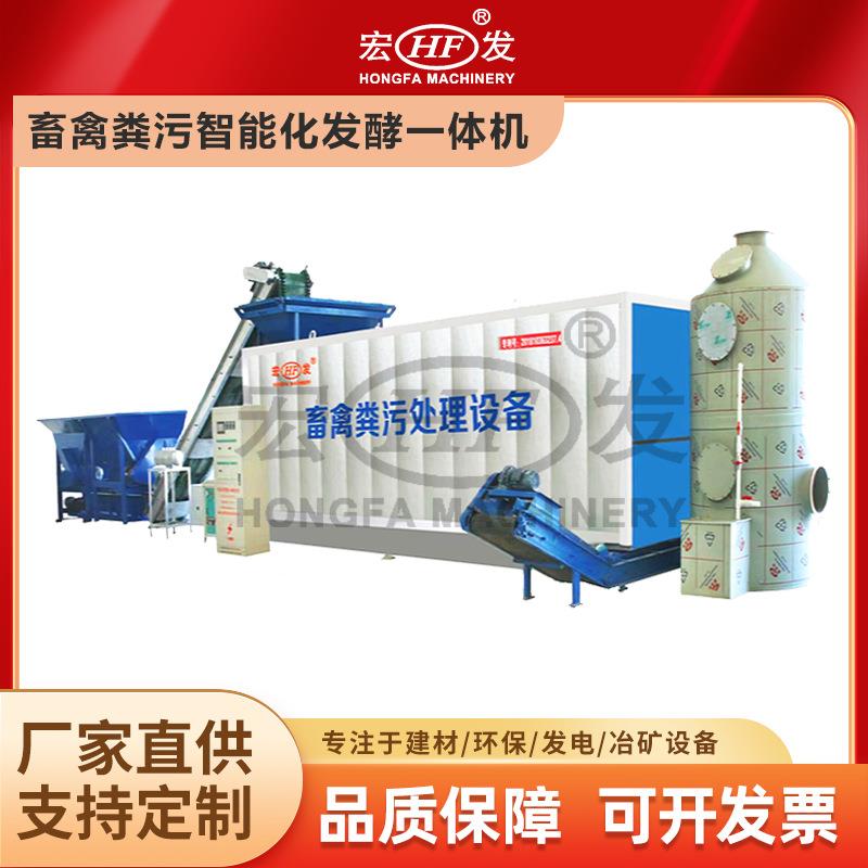 宏发有机肥生产发酵设备畜禽粪便无害化处理农牧固废综合利用
