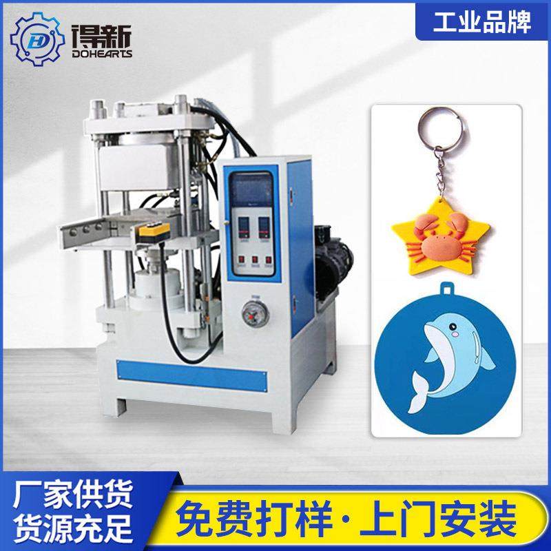 硅胶杯垫硫化机卡通公仔软胶手机壳硅胶制品油压硅胶机器,纺织面料/辅料/配套,其他纺织机械,淘宝优惠券,粉丝福利购,淘宝优惠卷