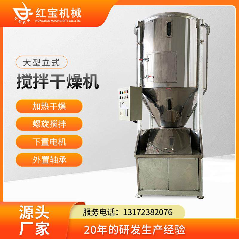 塑料烘干机两用温度达170度不锈钢500KG塑料快速烘干机厂家