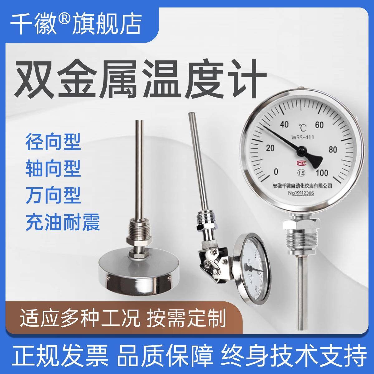 WSSP-481万向型不锈钢防爆防腐工业热电阻带远传智能双金属温度计