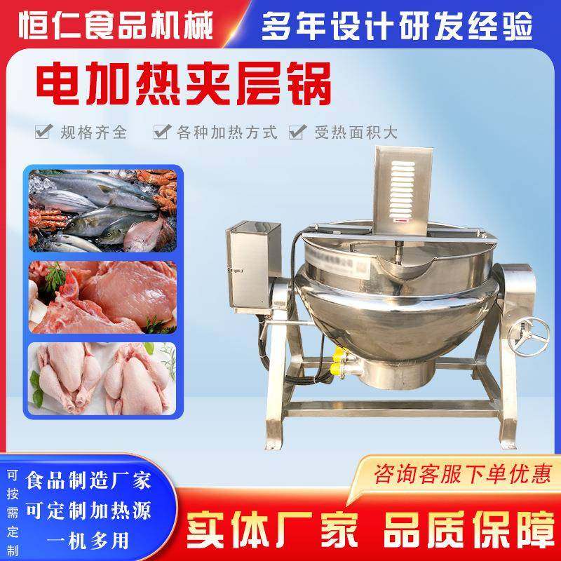 不锈钢搅拌夹层锅可倾斜电加热夹层锅熟食鸭货卤煮锅化糖锅,清洗/食品/商业设备,其他食品加工设备,淘宝优惠券,粉丝福利购,淘宝优惠卷