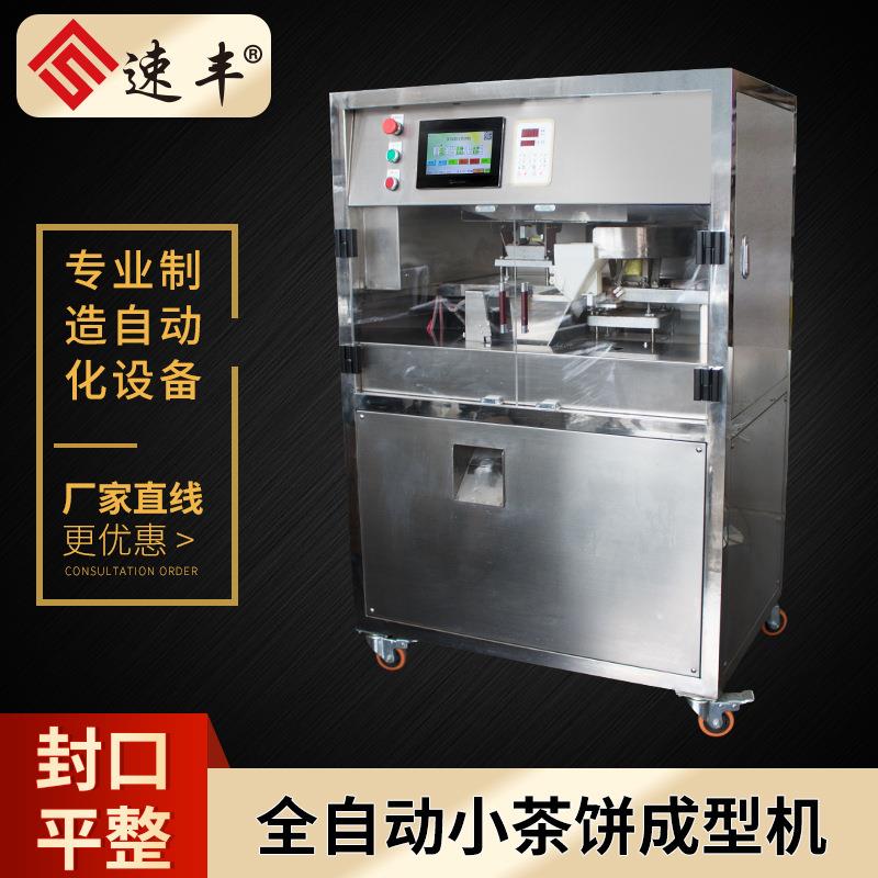 福建现货供应全自动粉末茶叶油压机智能面板控制小茶饼压饼成型机