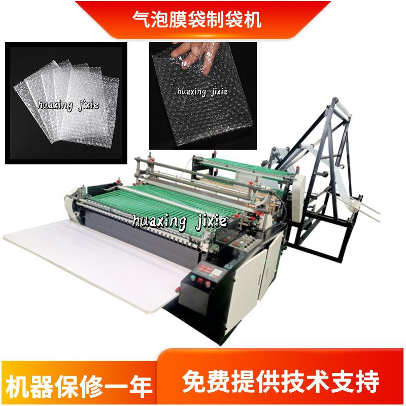 供应气泡袋制袋机防压泡沫袋生产设备打包气泡膜袋生产机器